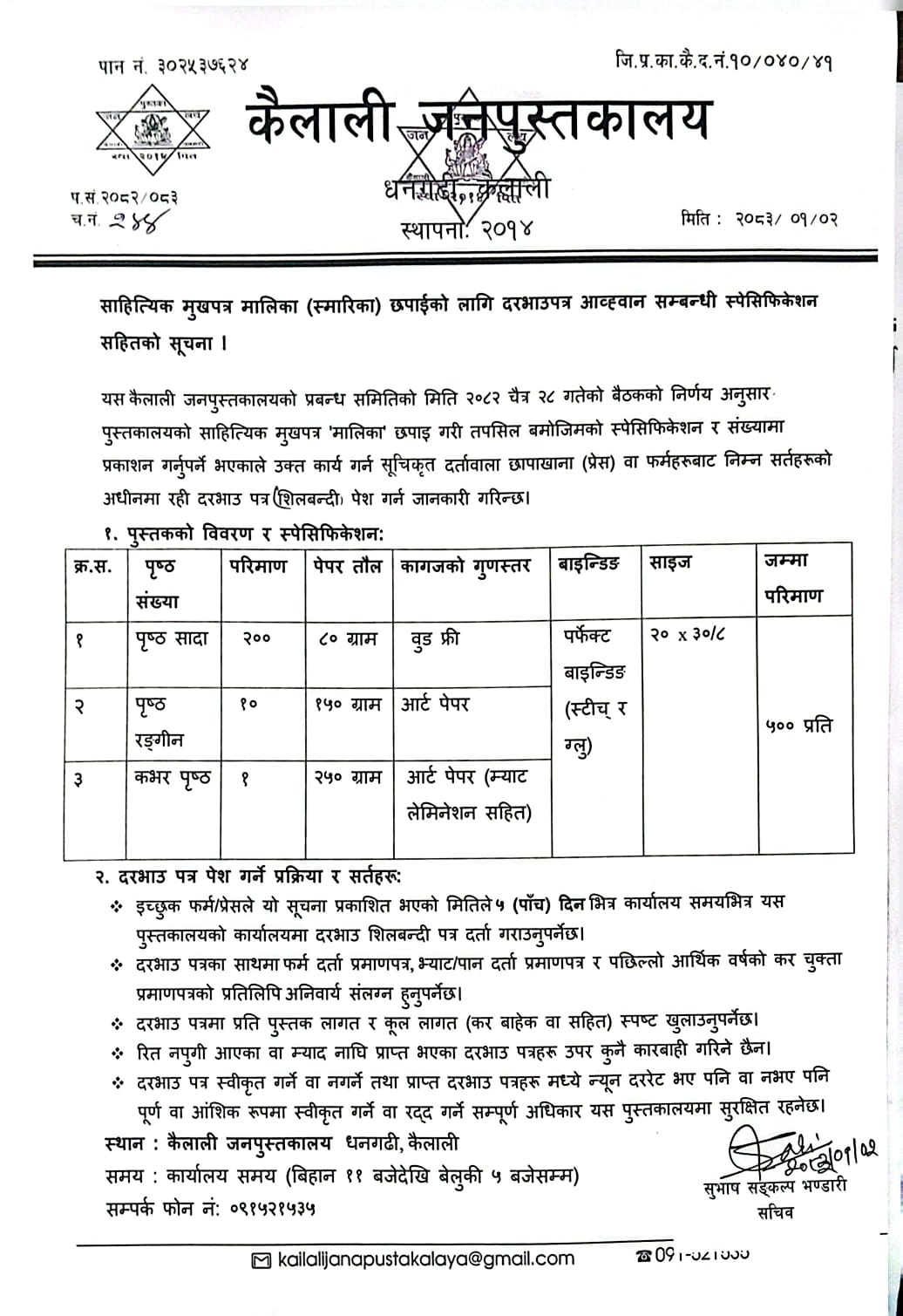 KPL Seeking Quotation